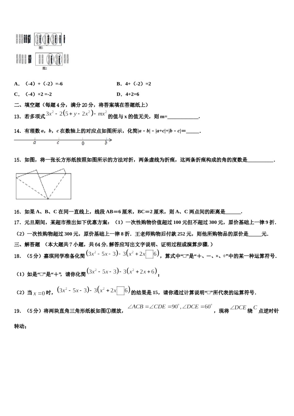 贵州省重点中学2023年数学七上期末调研试题含解析.doc_第3页