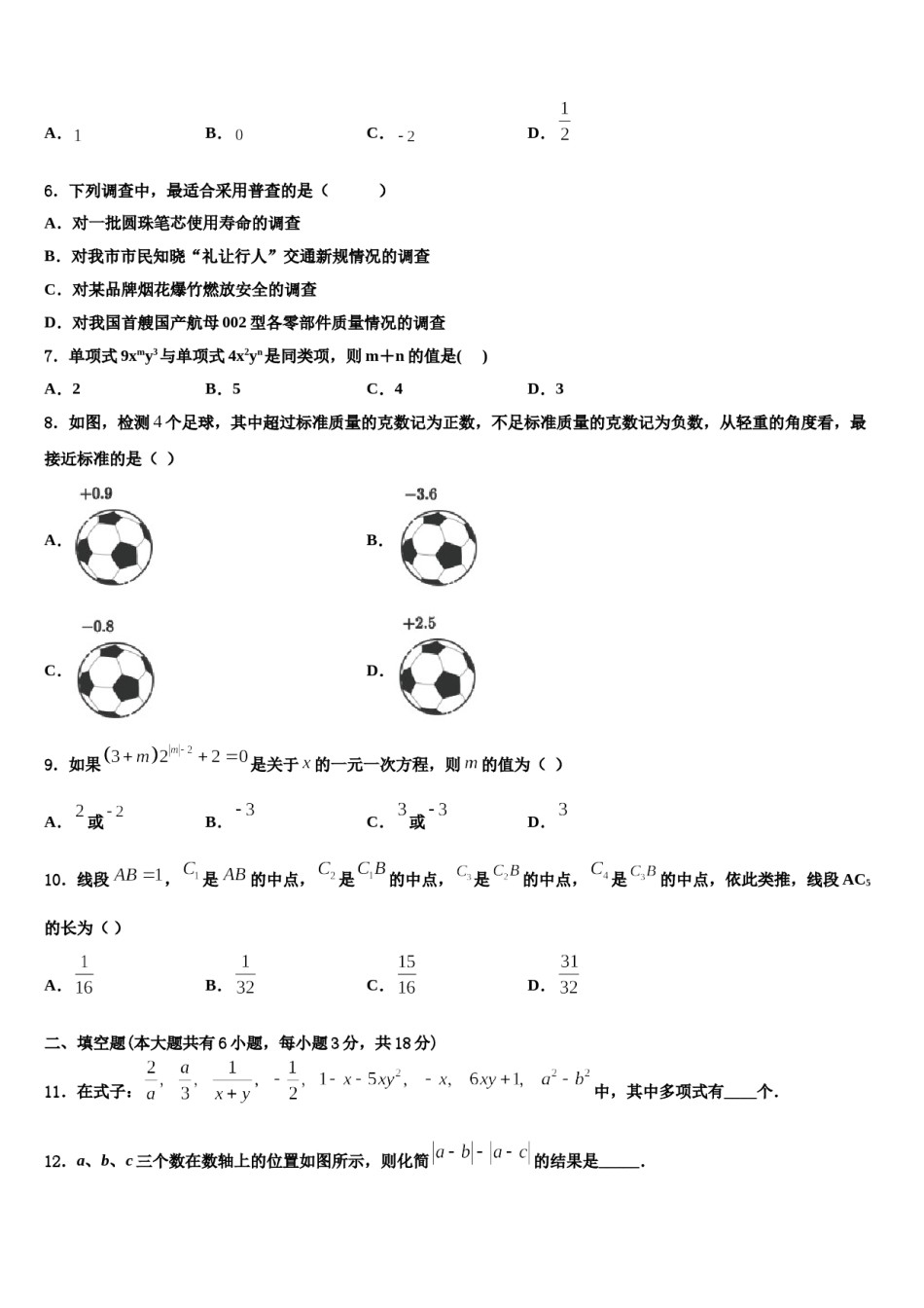 贵州省铜仁伟才学校2023年七年级数学第一学期期末预测试题含解析.doc_第2页
