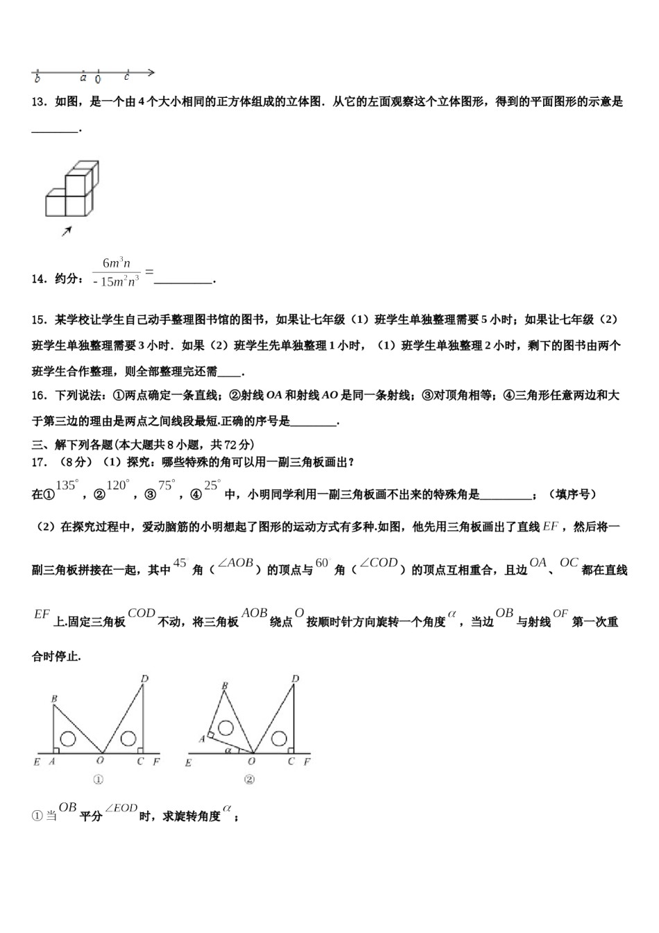贵州省铜仁伟才学校2023年七年级数学第一学期期末预测试题含解析.doc_第3页