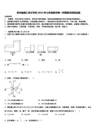 贵州省铜仁伟才学校2023年七年级数学第一学期期末预测试题含解析.doc