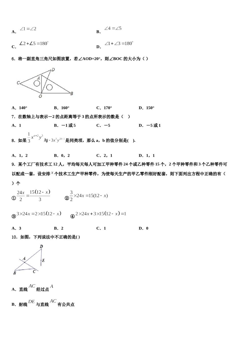 贵州省铜仁地区松桃县2023年数学七年级第一学期期末质量跟踪监视模拟试题含解析.doc_第2页