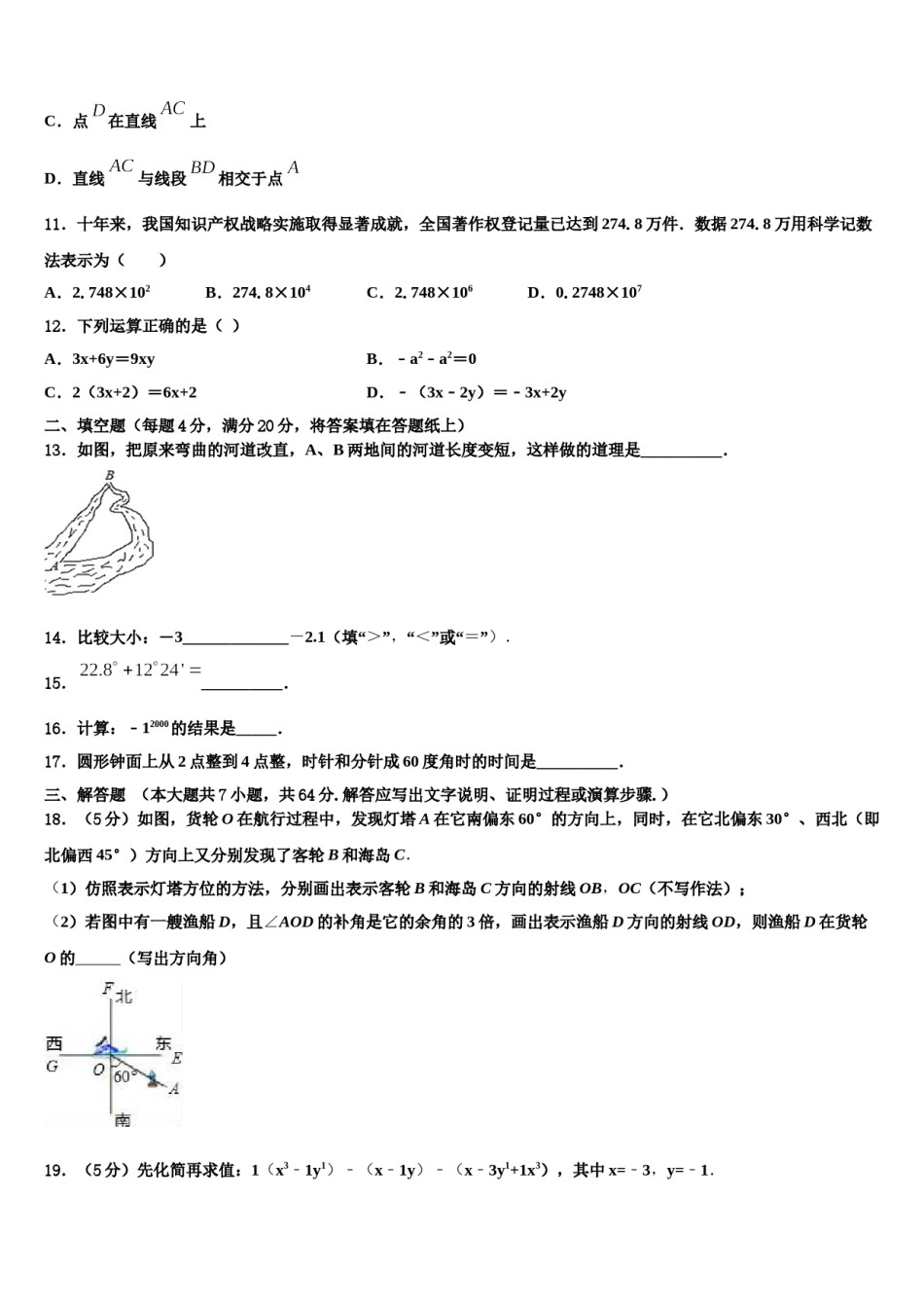 贵州省铜仁地区松桃县2023年数学七年级第一学期期末质量跟踪监视模拟试题含解析.doc_第3页
