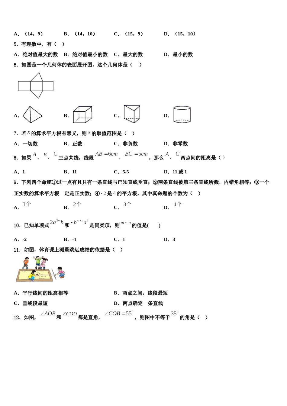 贵州省铜仁市思南县2023-2024学年七年级数学第一学期期末教学质量检测试题含解析.doc_第2页