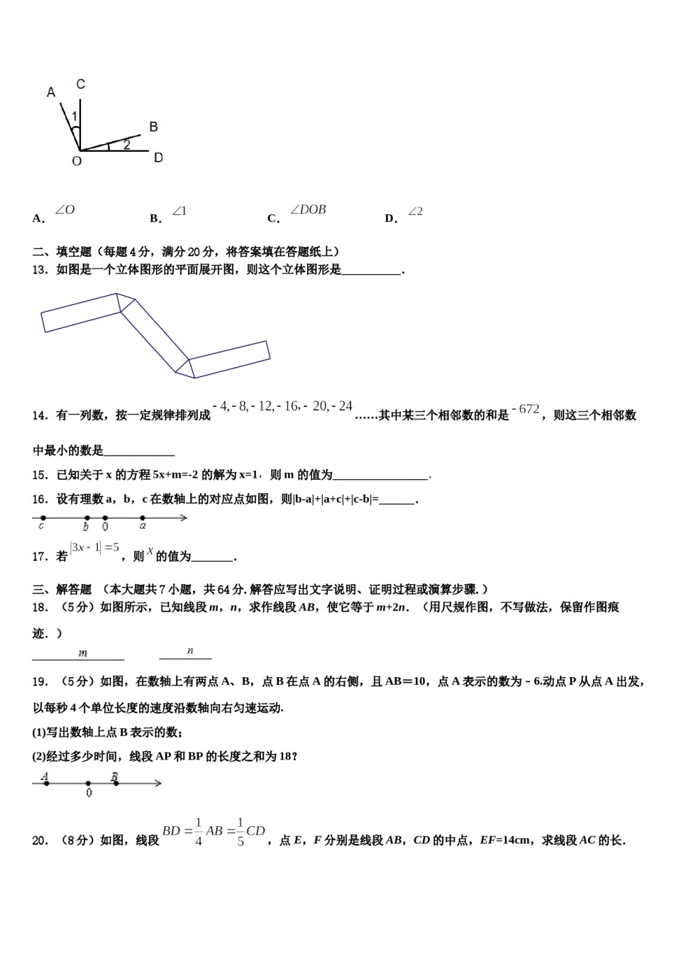 贵州省铜仁市思南县2023-2024学年七年级数学第一学期期末教学质量检测试题含解析.doc_第3页