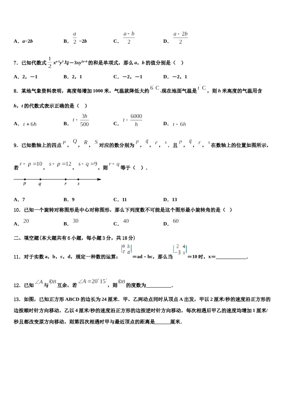 贵州省铜仁市沿河县2023-2024学年数学七上期末达标检测模拟试题含解析.doc_第2页