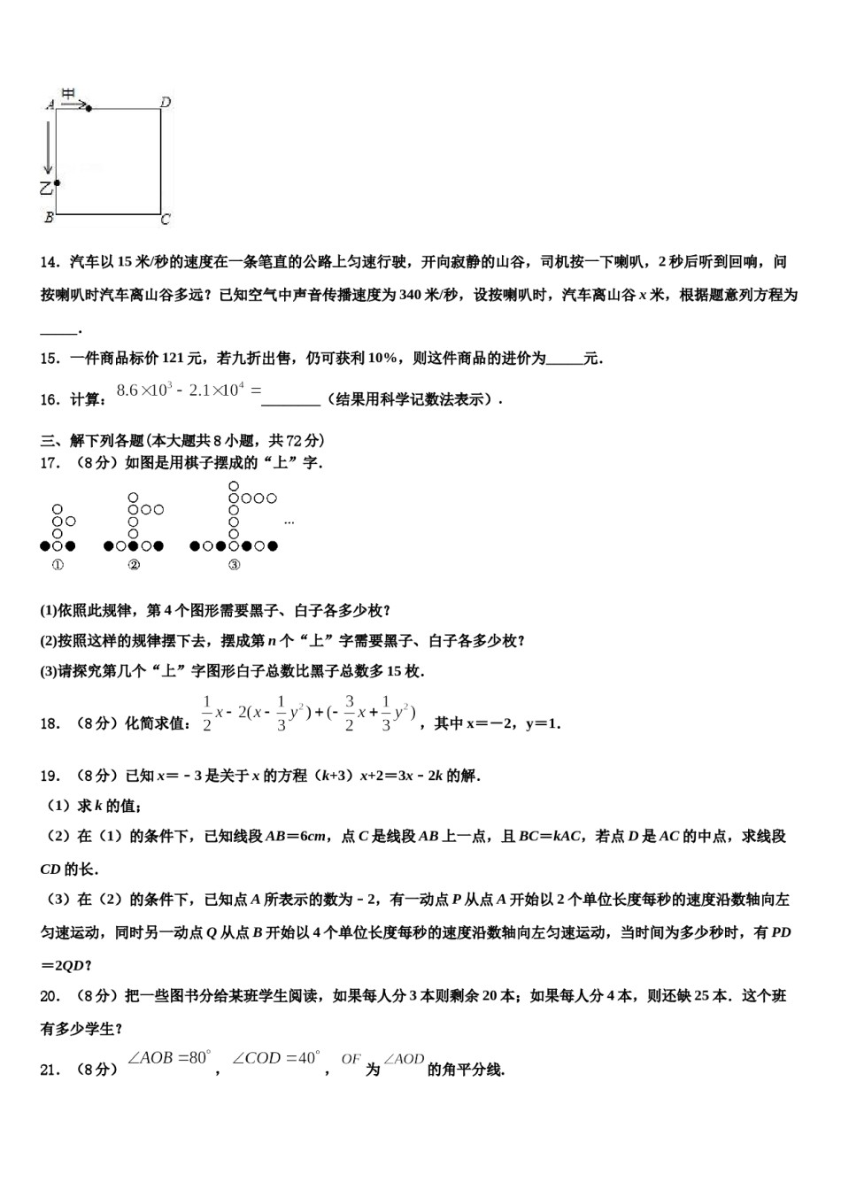贵州省铜仁市沿河县2023-2024学年数学七上期末达标检测模拟试题含解析.doc_第3页