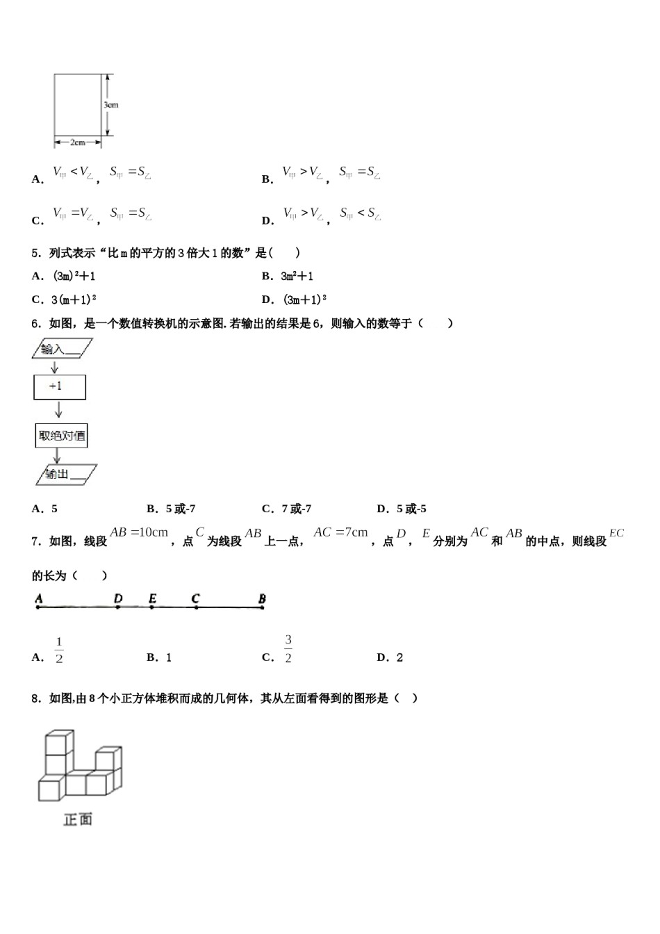 贵州省铜仁市石阡县2023年七年级数学第一学期期末考试模拟试题含解析.doc_第2页