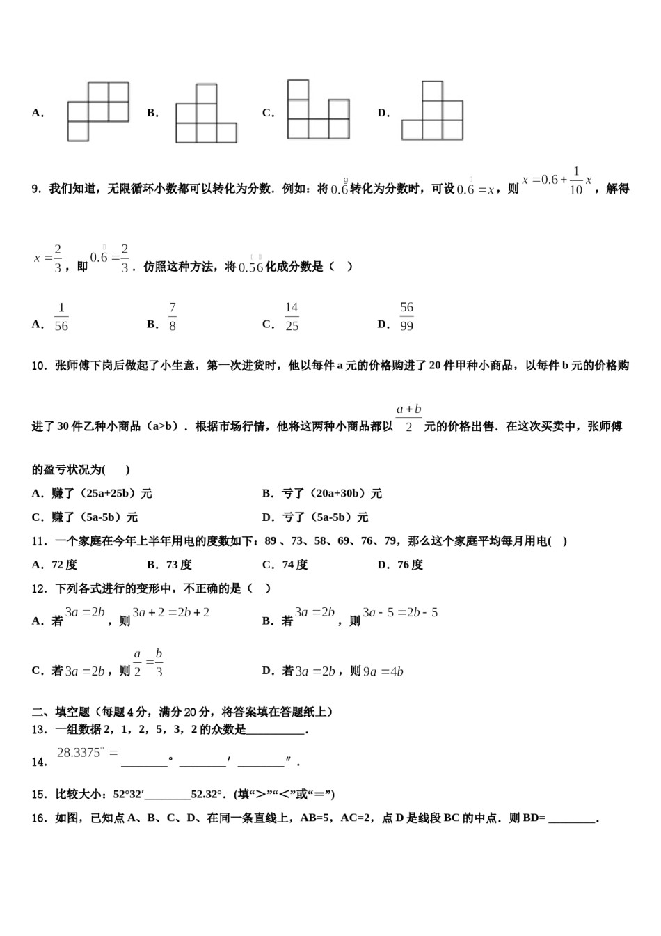 贵州省铜仁市石阡县2023年七年级数学第一学期期末考试模拟试题含解析.doc_第3页