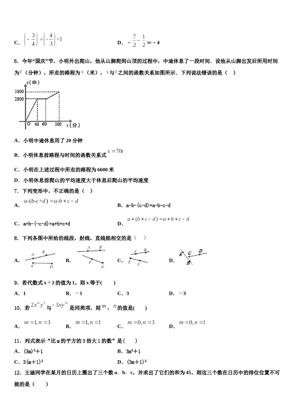 贵州省铜仁市碧江区2023-2024学年数学七年级第一学期期末复习检测模拟试题含解析.doc_第2页