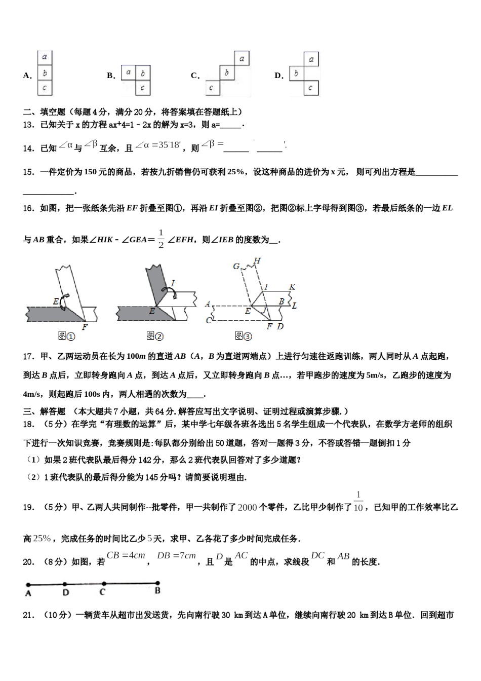 贵州省铜仁市碧江区2023-2024学年数学七年级第一学期期末复习检测模拟试题含解析.doc_第3页