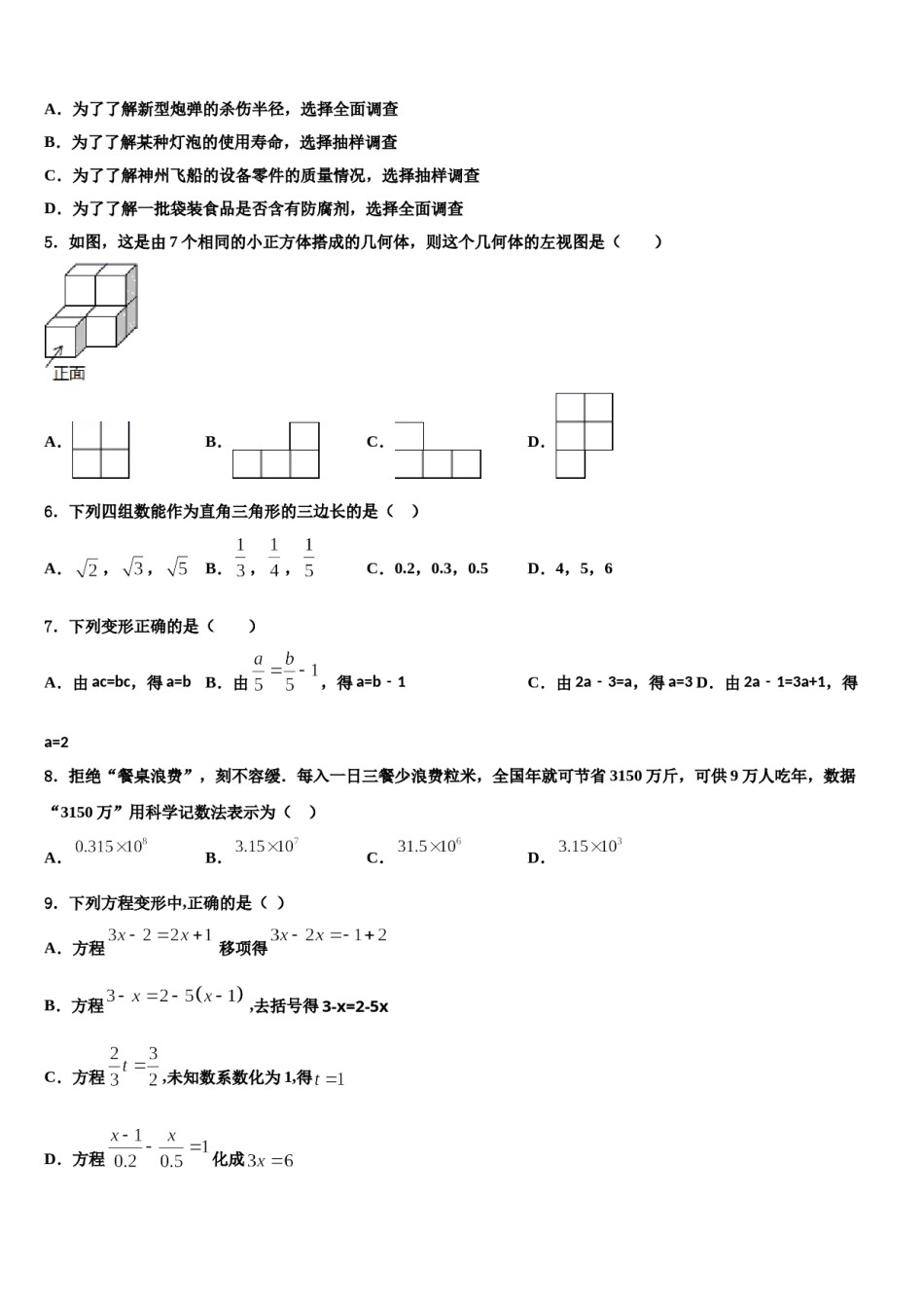 贵州省黔东南州2023-2024学年数学七年级第一学期期末教学质量检测模拟试题含解析.doc_第2页