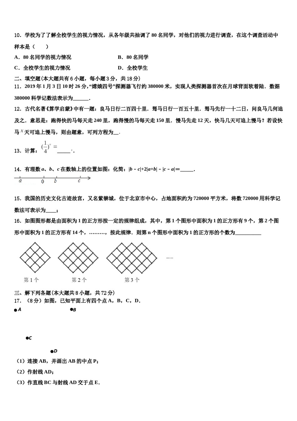 贵州省黔东南州2023-2024学年数学七年级第一学期期末教学质量检测模拟试题含解析.doc_第3页