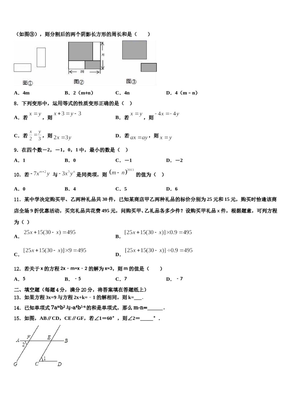 贵州省黔东南州2023-2024学年数学七年级第一学期期末教学质量检测试题含解析.doc_第2页