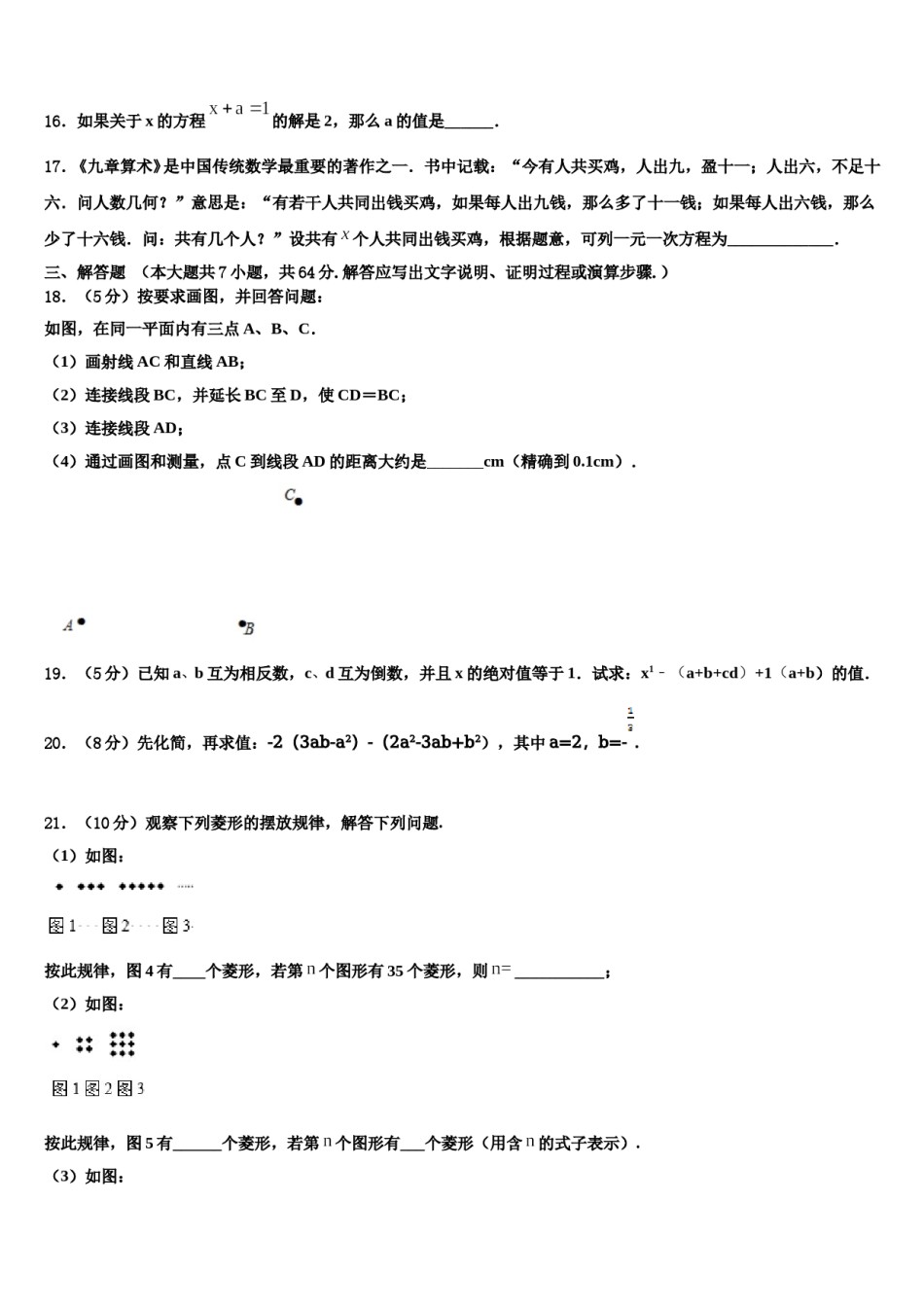 贵州省黔东南州2023-2024学年数学七年级第一学期期末教学质量检测试题含解析.doc_第3页