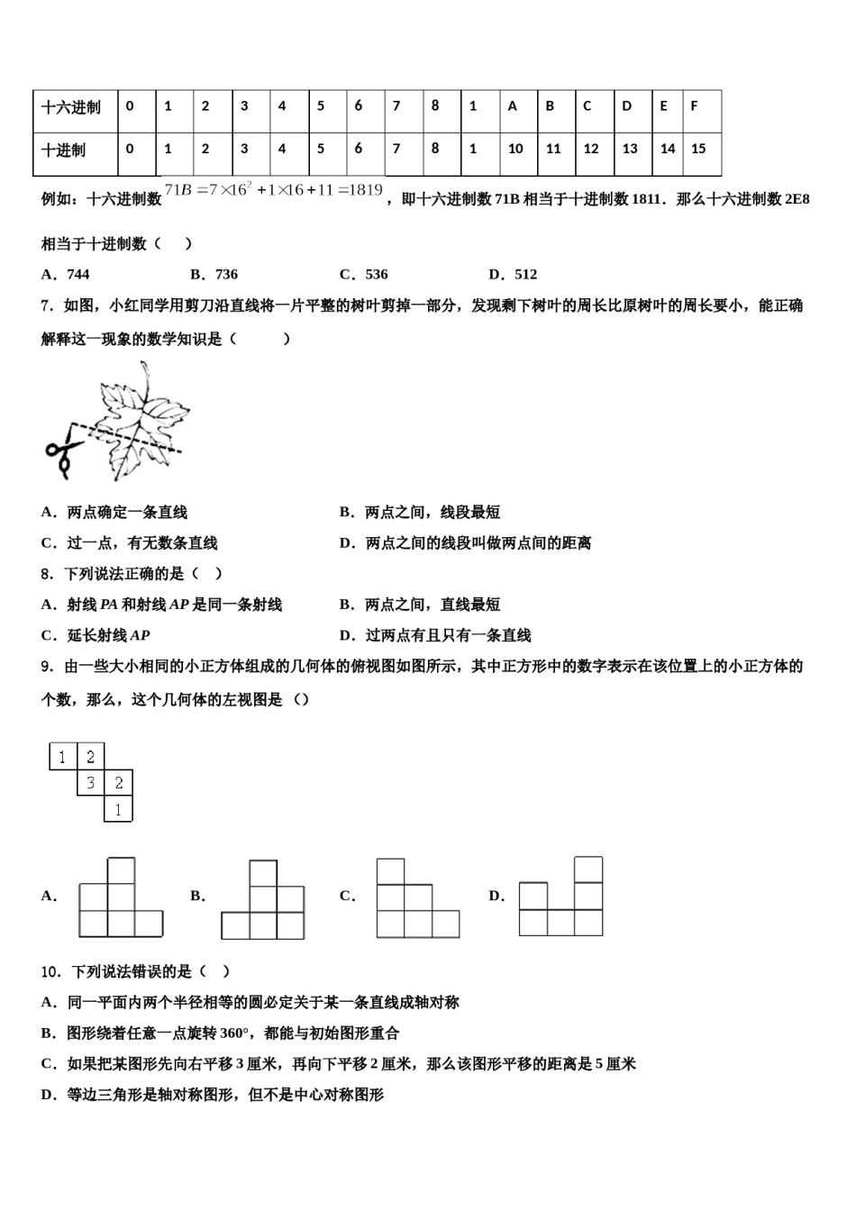 贵州省黔南2023年数学七年级第一学期期末预测试题含解析.doc_第2页
