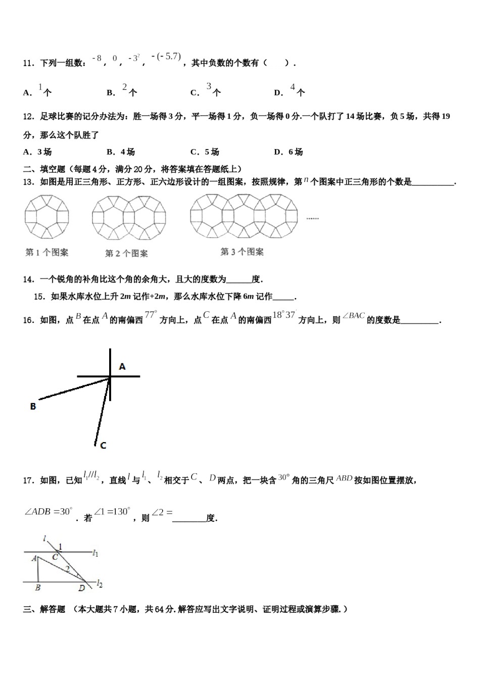 贵州省黔南2023年数学七年级第一学期期末预测试题含解析.doc_第3页