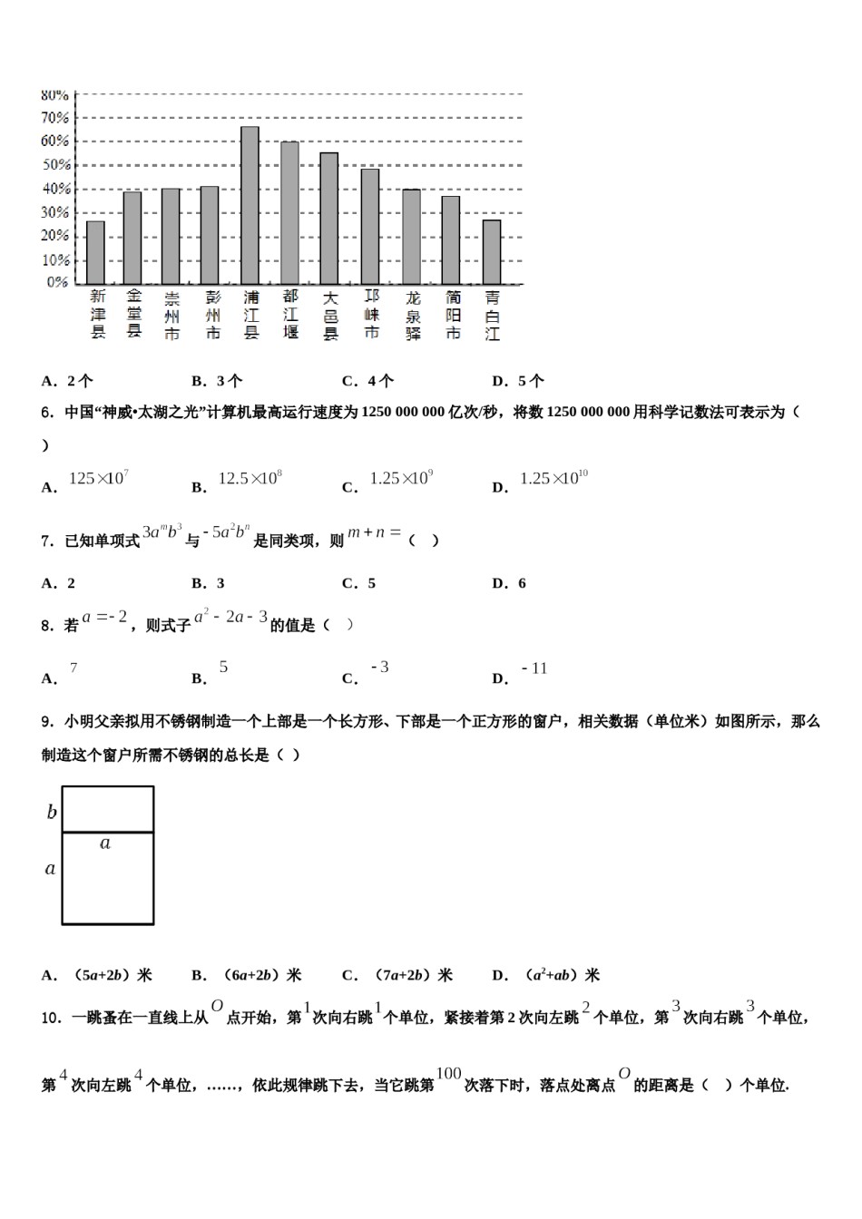 贵州省黔南州2023年数学七年级第一学期期末质量跟踪监视模拟试题含解析.doc_第2页