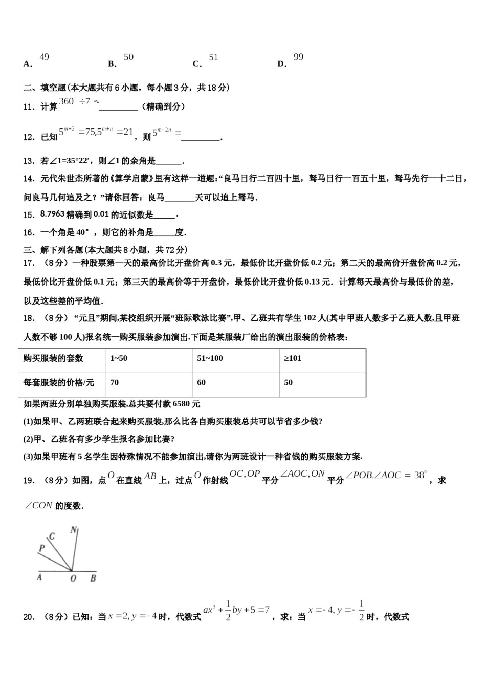 贵州省黔南州2023年数学七年级第一学期期末质量跟踪监视模拟试题含解析.doc_第3页