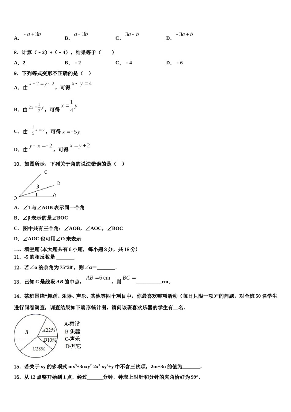 贵州省黔南州名校2023-2024学年数学七年级第一学期期末教学质量检测试题含解析.doc_第2页