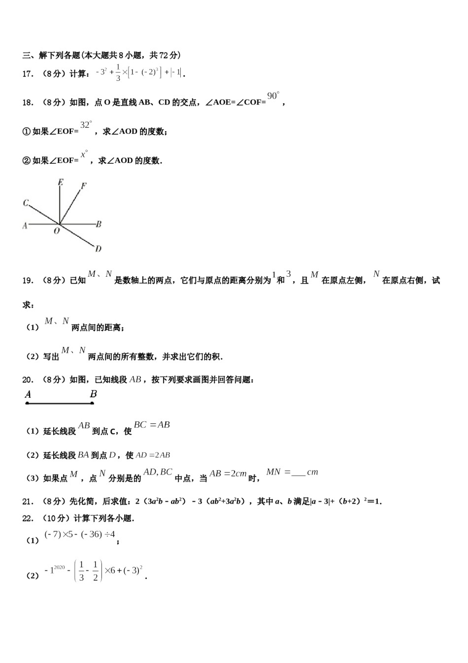贵州省黔南州名校2023-2024学年数学七年级第一学期期末教学质量检测试题含解析.doc_第3页