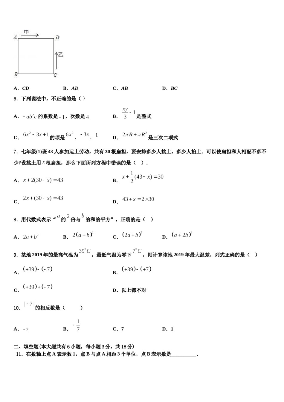 贵州省黔南州瓮安县2023-2024学年数学七上期末统考模拟试题含解析.doc_第2页