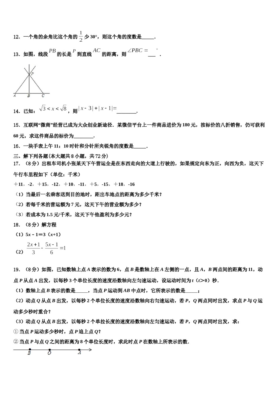 贵州省黔南州瓮安县2023-2024学年数学七上期末统考模拟试题含解析.doc_第3页