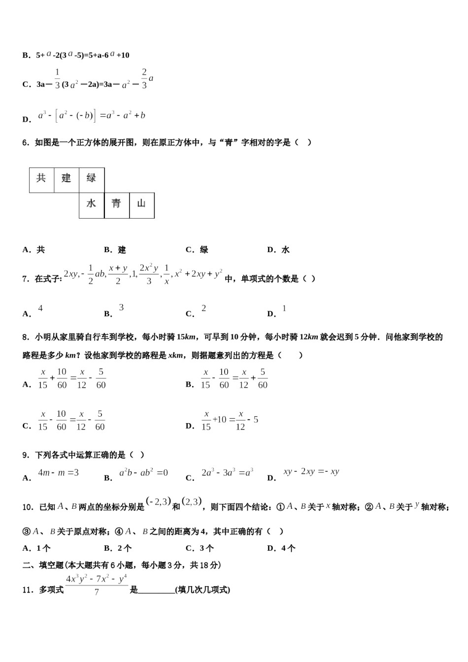 贵州省黔南州瓮安四中学2023年七年级数学第一学期期末达标测试试题含解析.doc_第2页