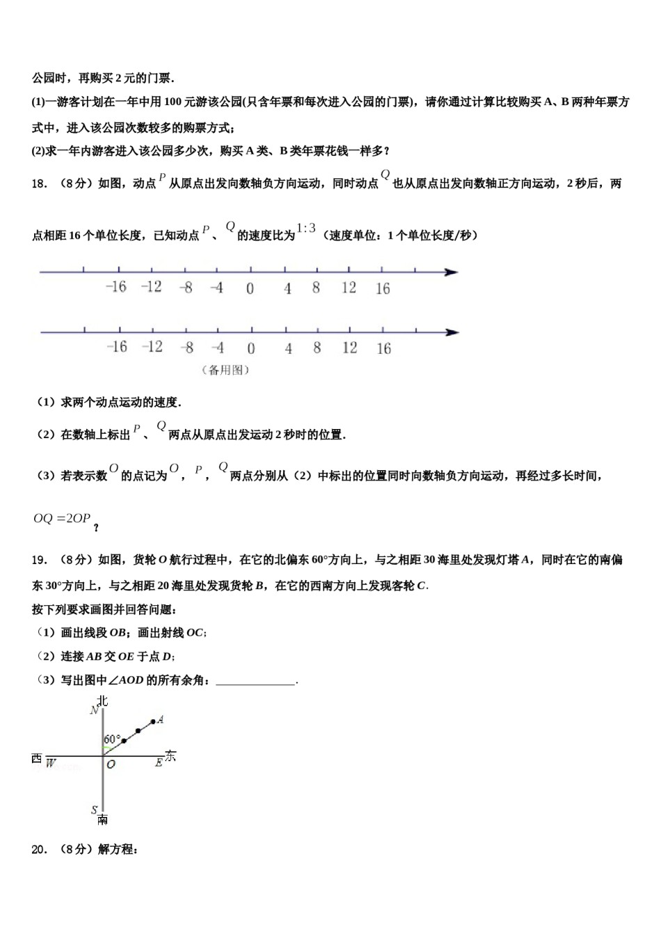 贵州省黔南州长顺县2023年数学七年级第一学期期末综合测试试题含解析.doc_第3页