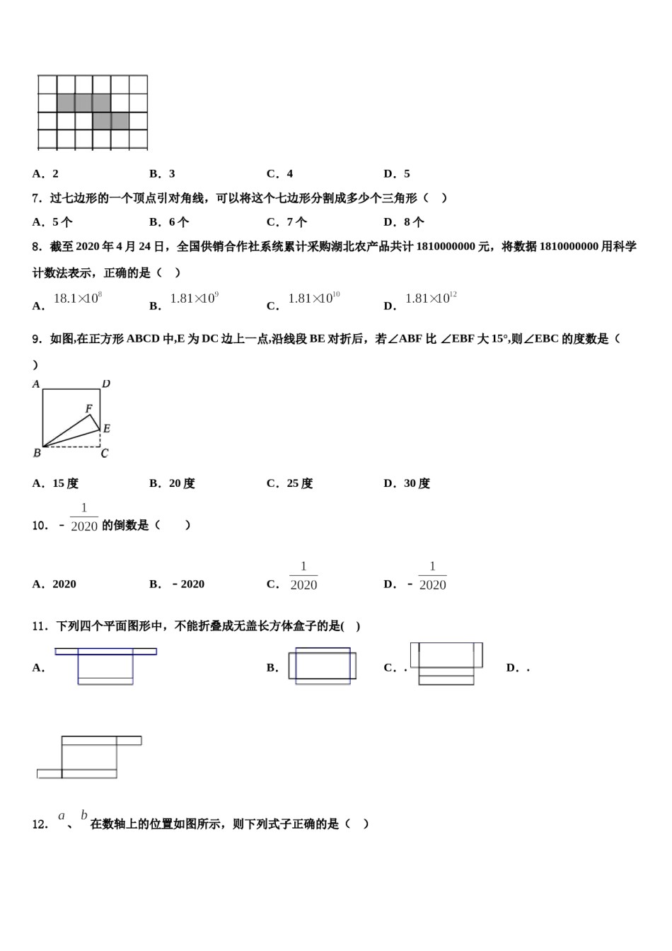 贵州省黔南州长顺县2023年数学七年级第一学期期末联考试题含解析.doc_第2页