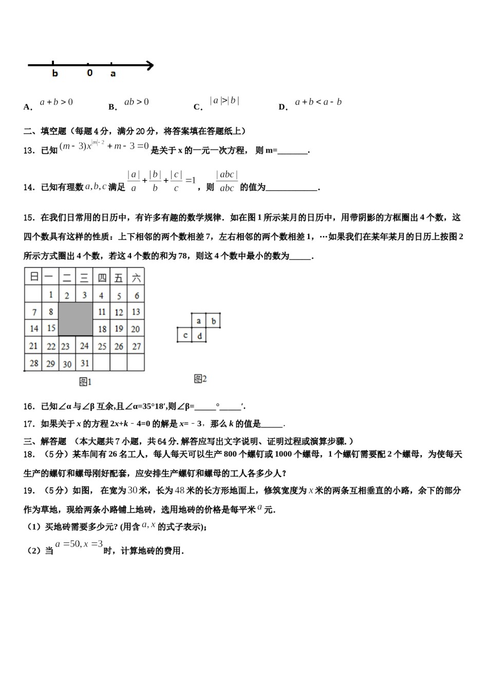 贵州省黔南州长顺县2023年数学七年级第一学期期末联考试题含解析.doc_第3页