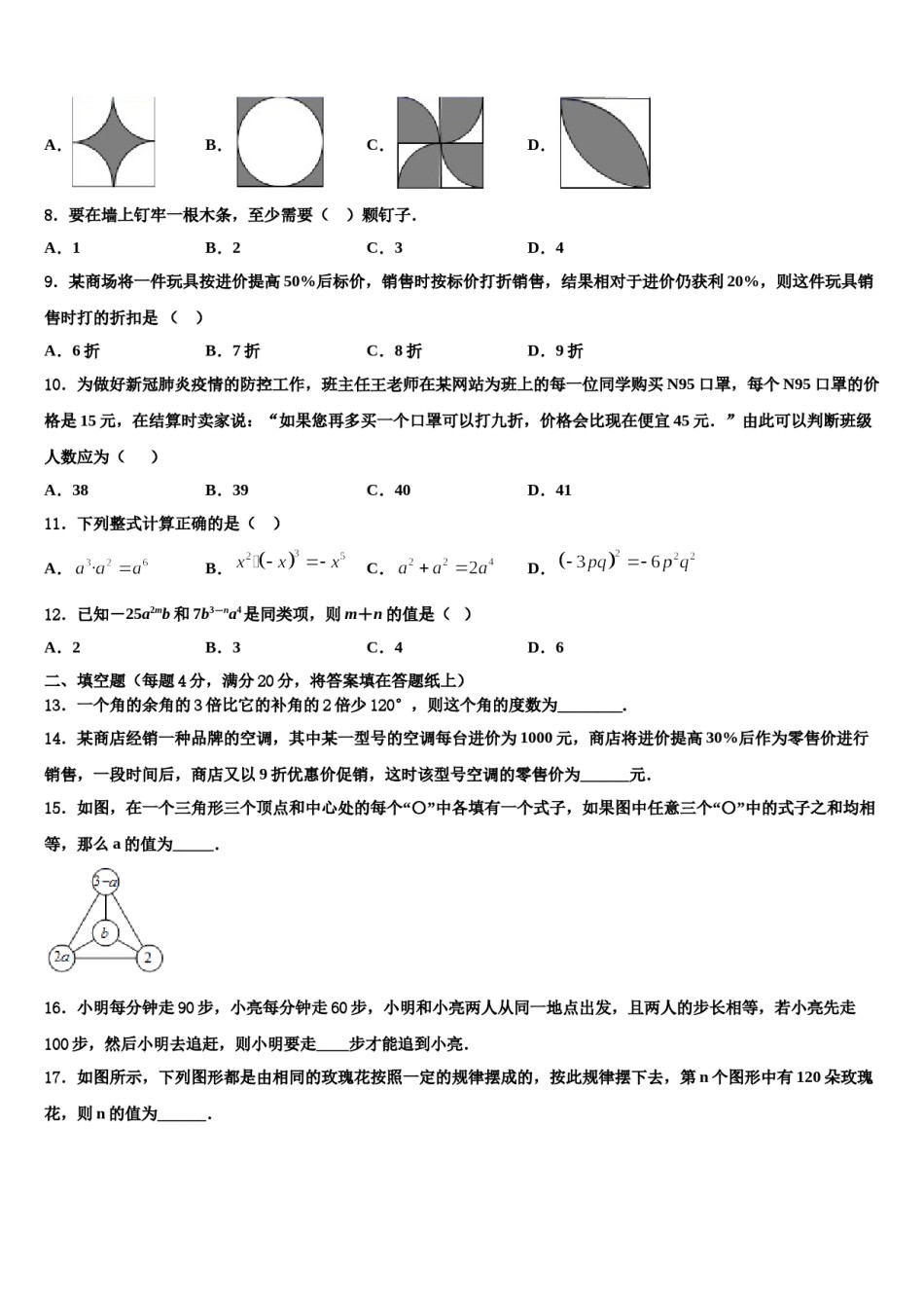 贵州省（黔东南，黔南，黔西南）2023-2024学年七年级数学第一学期期末联考试题含解析.doc_第2页