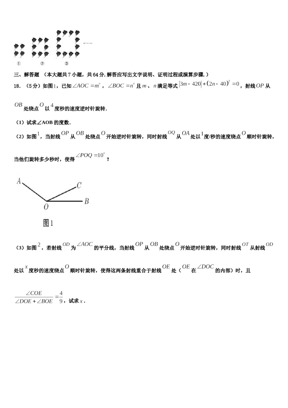 贵州省（黔东南，黔南，黔西南）2023-2024学年七年级数学第一学期期末联考试题含解析.doc_第3页