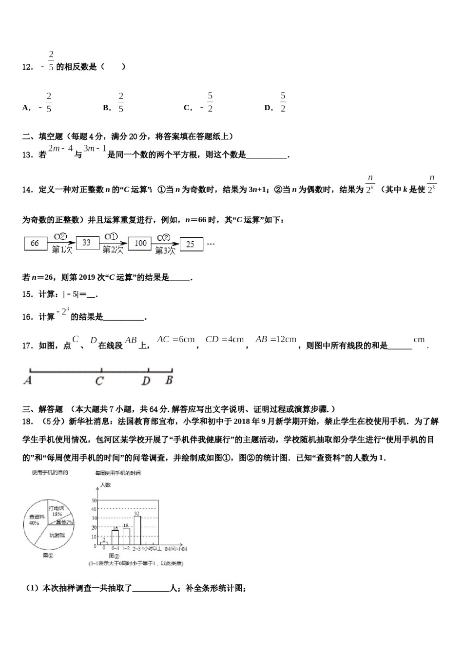 贵州遵义市正安县2023-2024学年数学七年级第一学期期末教学质量检测模拟试题含解析.doc_第3页