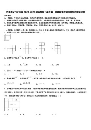 贵州遵义市正安县2023-2024学年数学七年级第一学期期末教学质量检测模拟试题含解析.doc