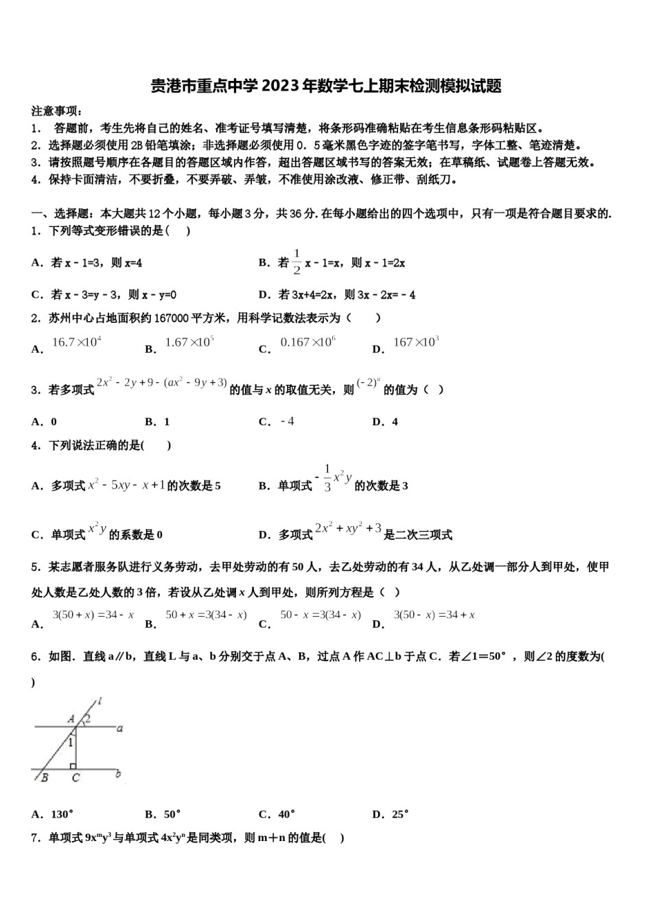 贵港市重点中学2023年数学七上期末检测模拟试题含解析.doc_第1页
