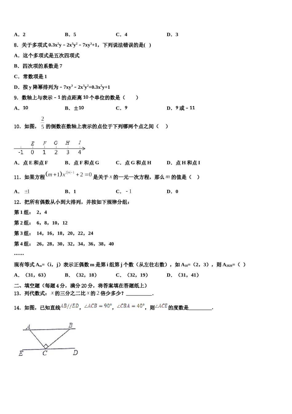 贵港市重点中学2023年数学七上期末检测模拟试题含解析.doc_第2页