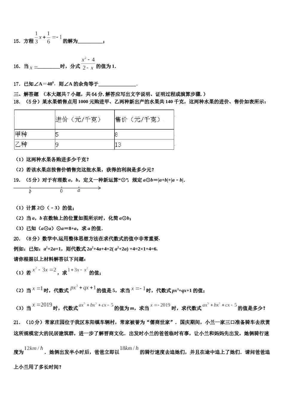贵港市重点中学2023年数学七上期末检测模拟试题含解析.doc_第3页