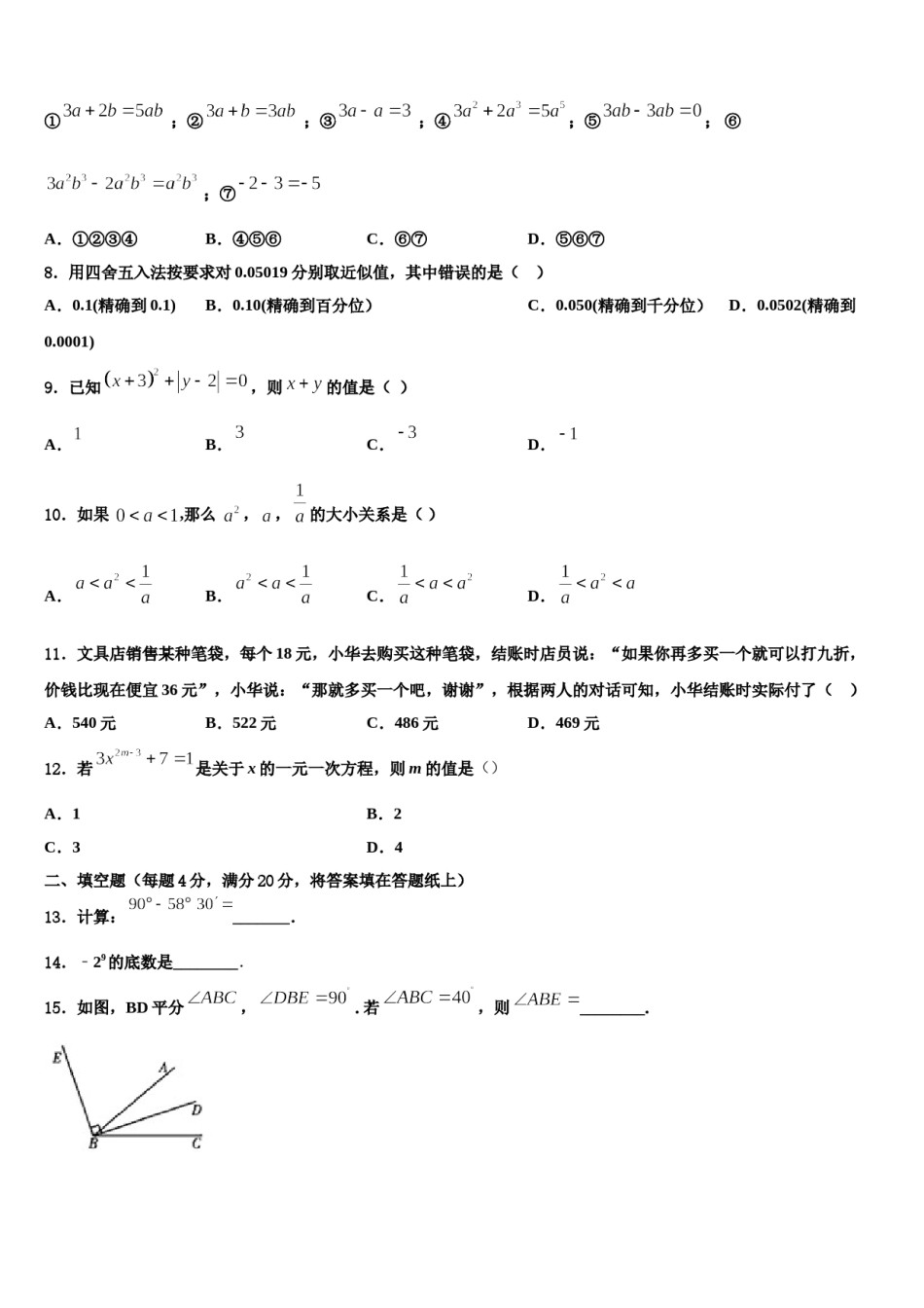 贺州市重点中学2023年七年级数学第一学期期末达标检测模拟试题含解析.doc_第2页