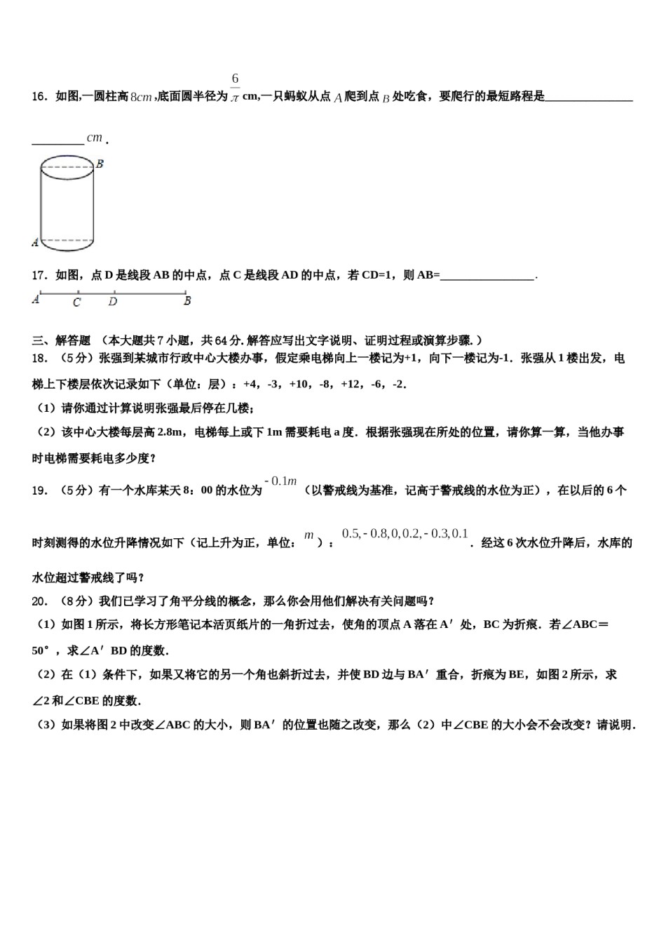贺州市重点中学2023年七年级数学第一学期期末达标检测模拟试题含解析.doc_第3页