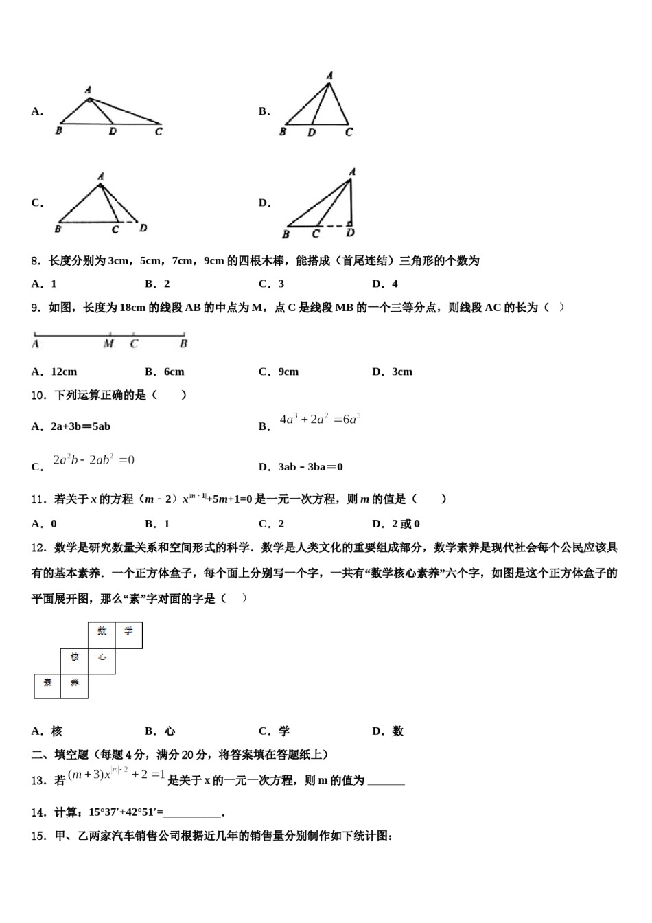 贺州市重点中学2023年数学七上期末学业质量监测试题含解析.doc_第2页
