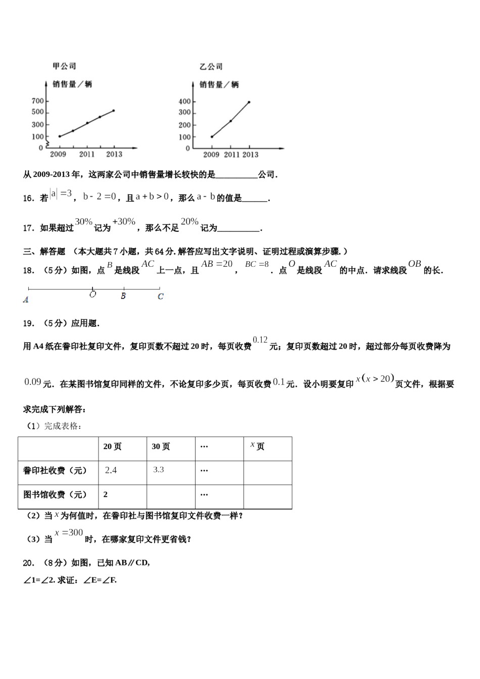 贺州市重点中学2023年数学七上期末学业质量监测试题含解析.doc_第3页