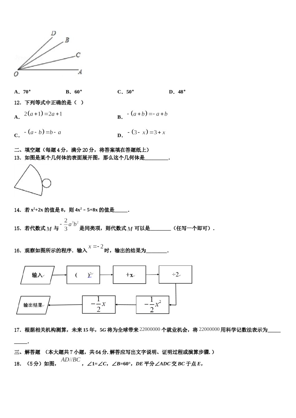 资阳市重点中学2023-2024学年七年级数学第一学期期末统考试题含解析.doc_第3页