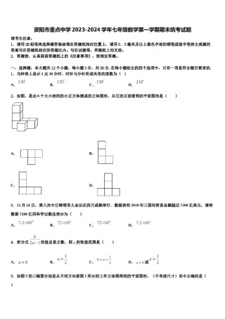 资阳市重点中学2023-2024学年七年级数学第一学期期末统考试题含解析.doc