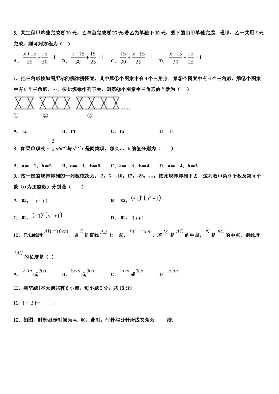 资阳市重点中学2023-2024学年数学七上期末质量跟踪监视模拟试题含解析.doc_第2页
