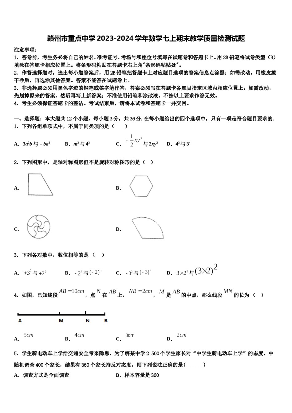 赣州市重点中学2023-2024学年数学七上期末教学质量检测试题含解析.doc_第1页
