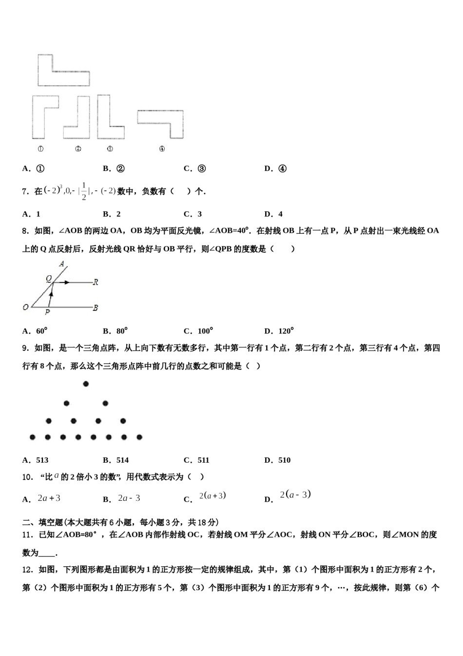 赤峰市重点中学2023-2024学年七年级数学第一学期期末达标检测试题含解析.doc_第2页