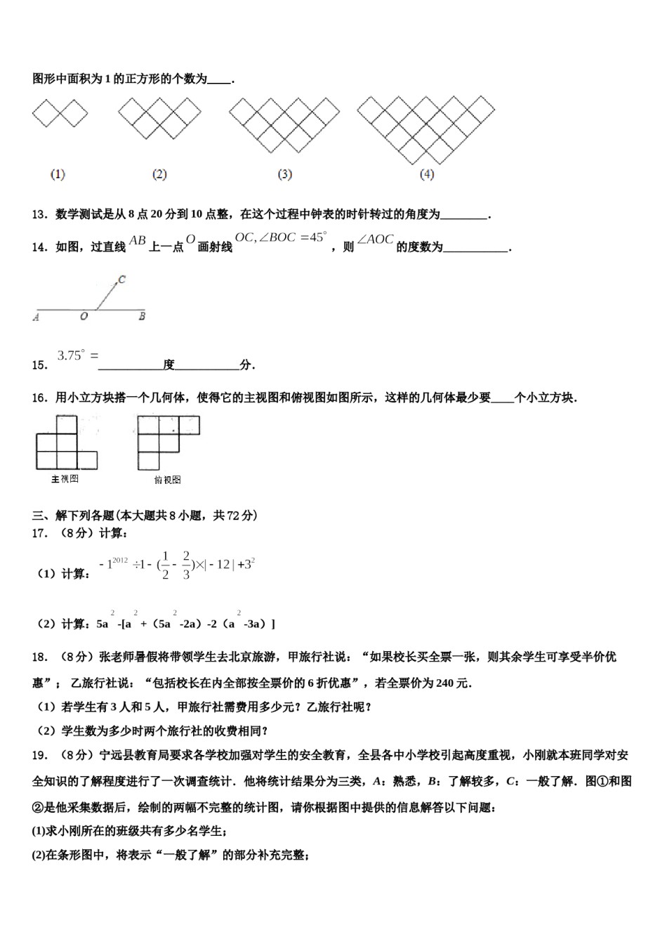 赤峰市重点中学2023-2024学年七年级数学第一学期期末达标检测试题含解析.doc_第3页