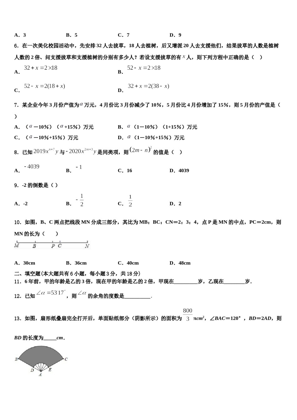 越秀区执信中学2023年数学七上期末复习检测模拟试题含解析.doc_第2页