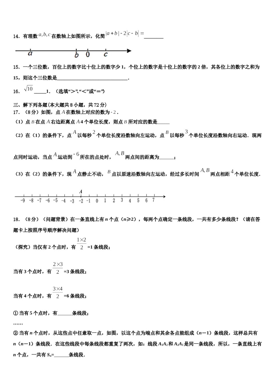 越秀区执信中学2023年数学七上期末复习检测模拟试题含解析.doc_第3页