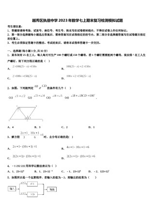 越秀区执信中学2023年数学七上期末复习检测模拟试题含解析.doc